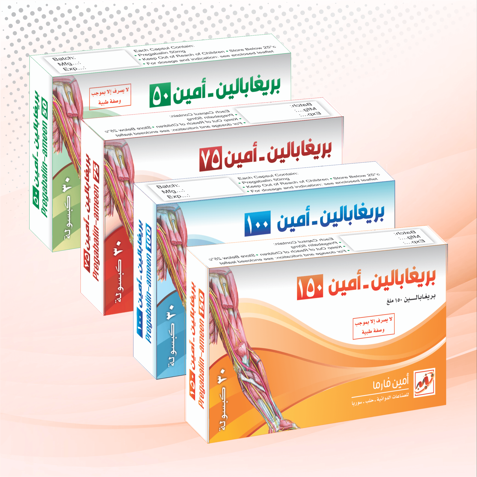 بريغابالين أمين